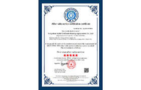 售后服務(wù)認(rèn)證證書(shū)
