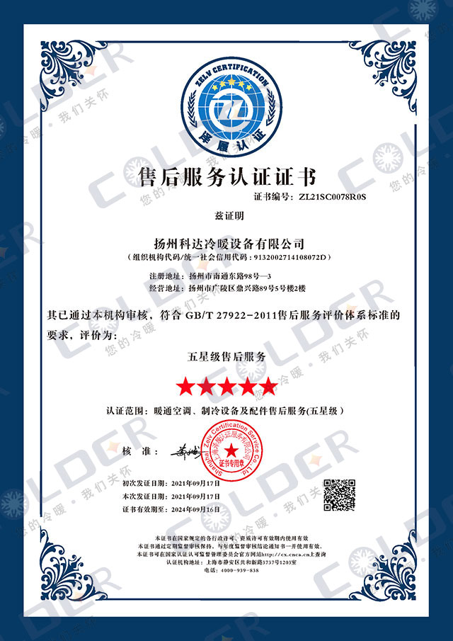 售后服務(wù)認(rèn)證證書5星GB-T-27922-2011_1.jpg