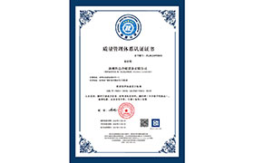 質(zhì)量管理體系認(rèn)證證書(shū)