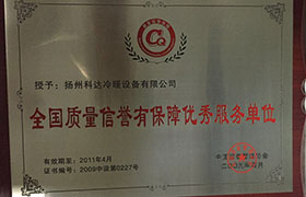 全國(guó)質(zhì)量信息有保障優(yōu)秀服務(wù)單位