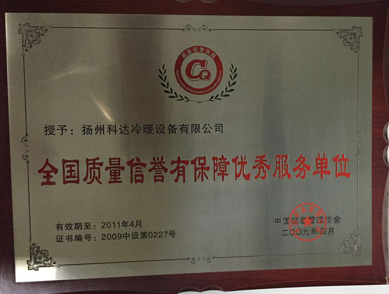 全國質(zhì)量信息有保障優(yōu)秀服務單位